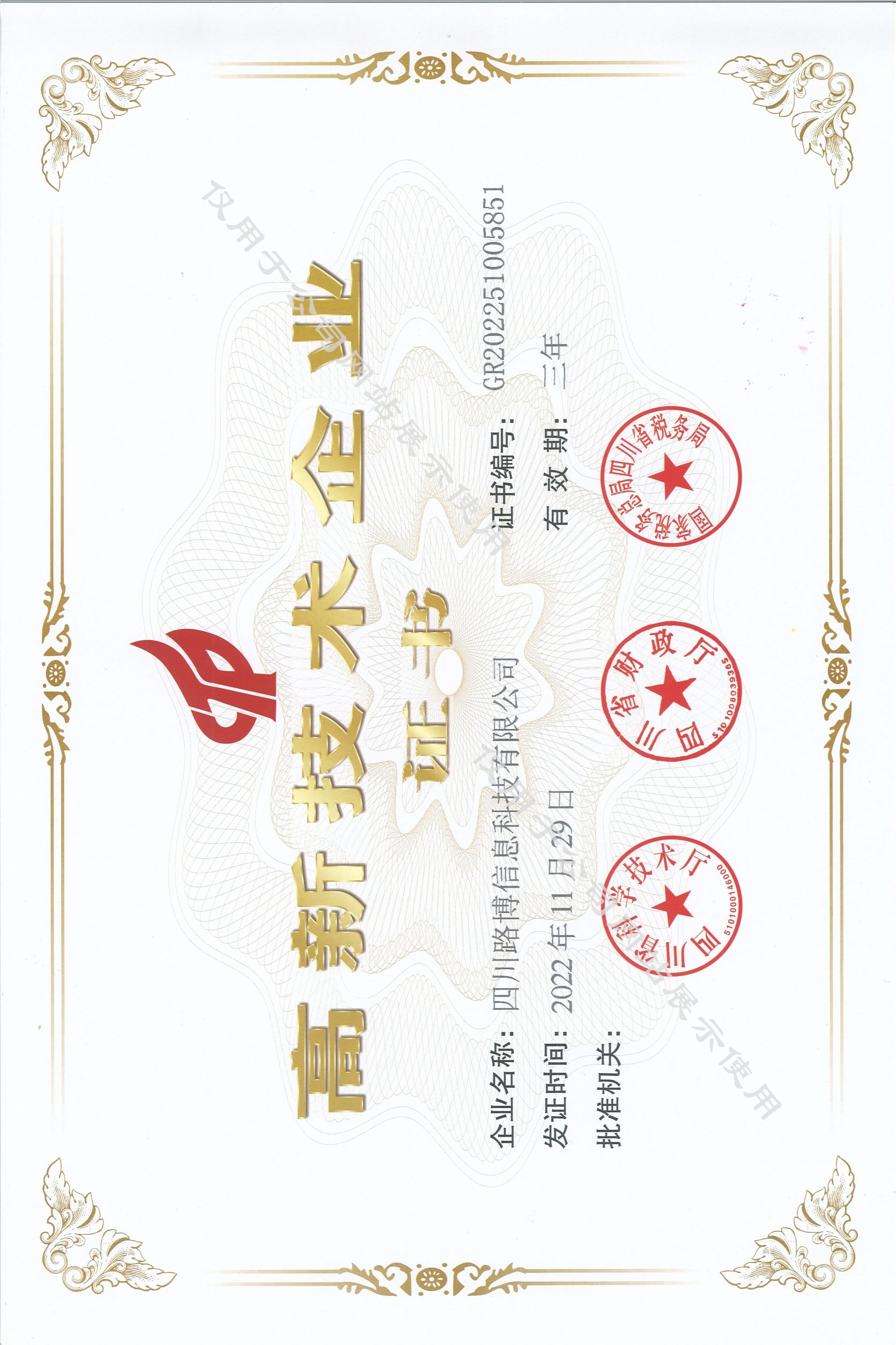 高新技术企业证书-2022.jpg